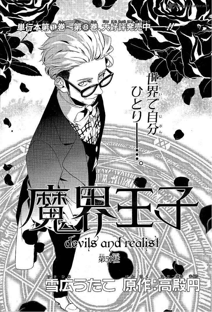 Makai Ouji-Devils and Realist Chapter 51 page 2