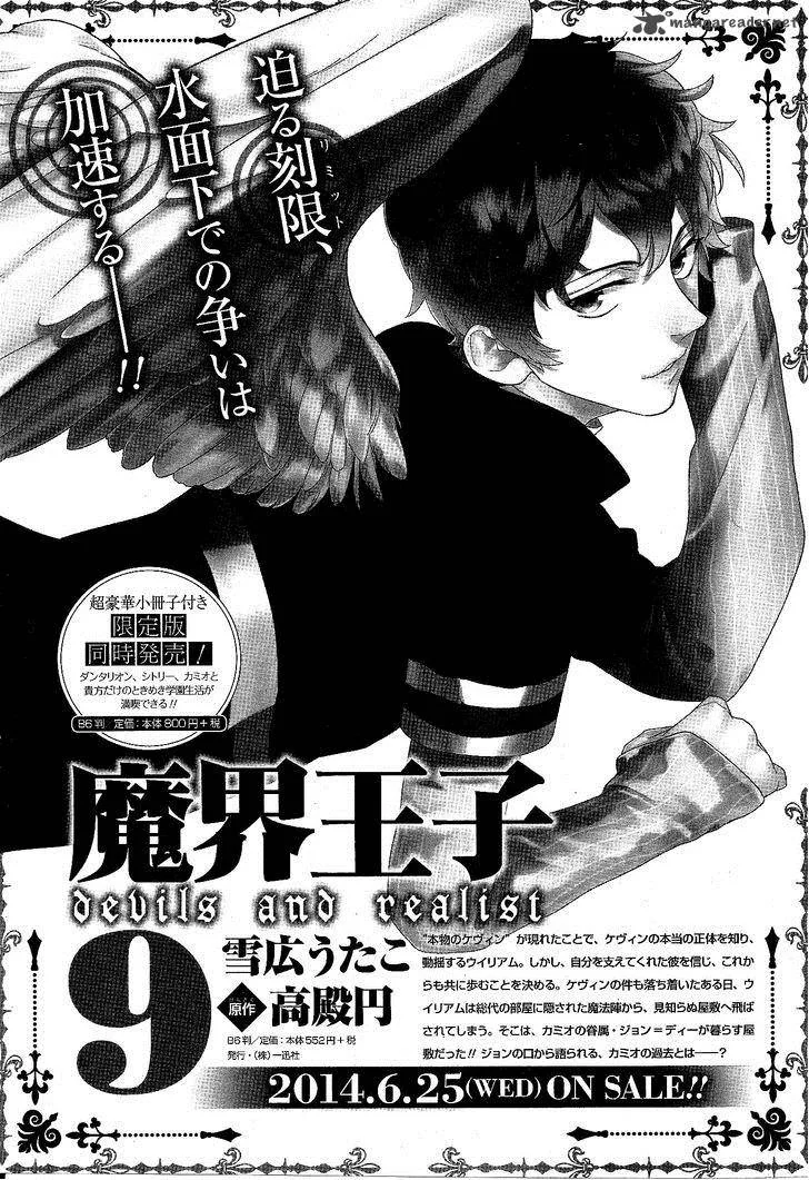 Makai Ouji-Devils and Realist Chapter 54 page 31