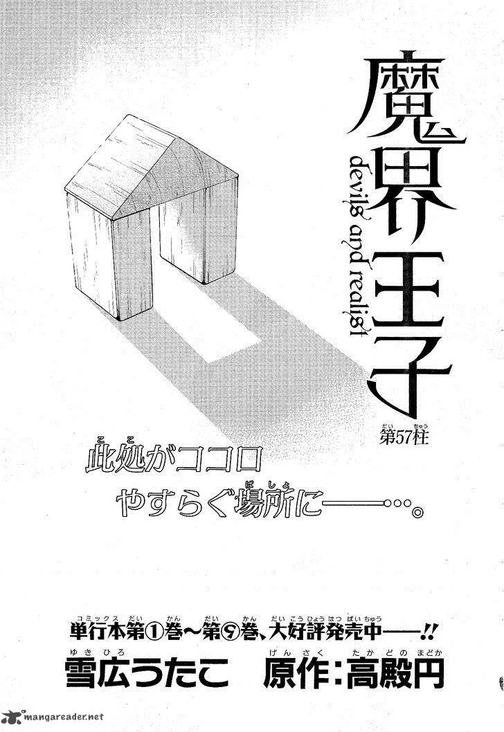 Makai Ouji-Devils and Realist Chapter 57 page 2