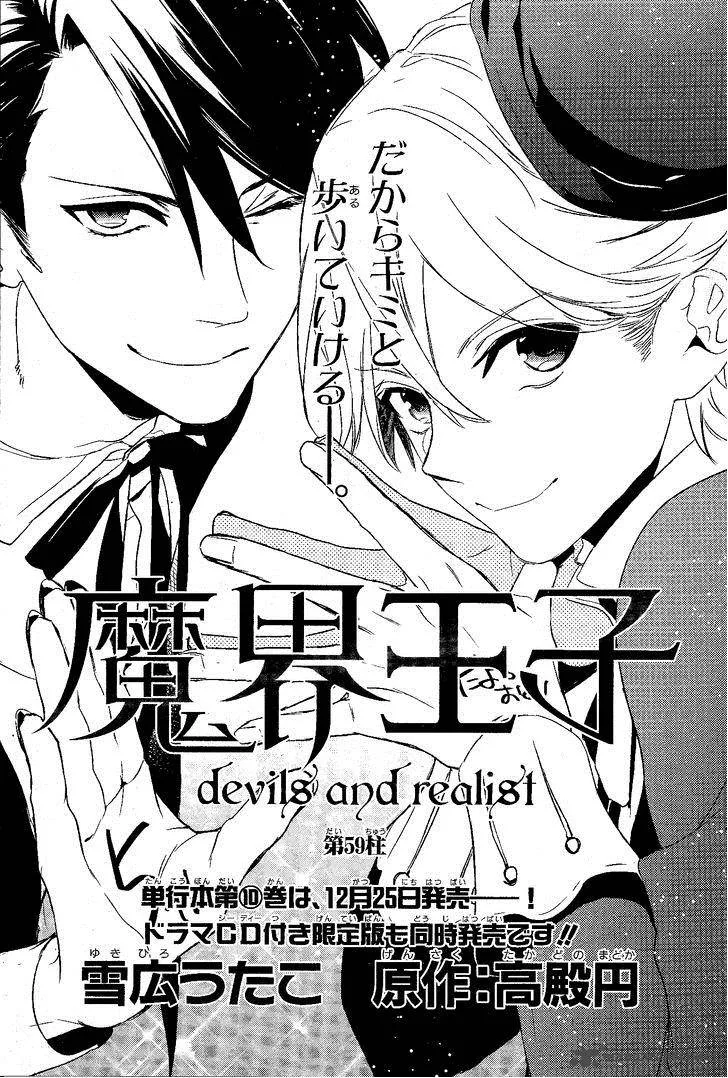 Makai Ouji-Devils and Realist Chapter 59 page 1