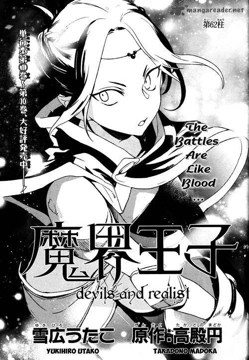 Makai Ouji-Devils and Realist Chapter 62 page 1