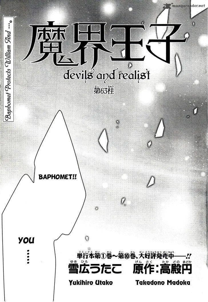 Makai Ouji-Devils and Realist Chapter 63 page 2