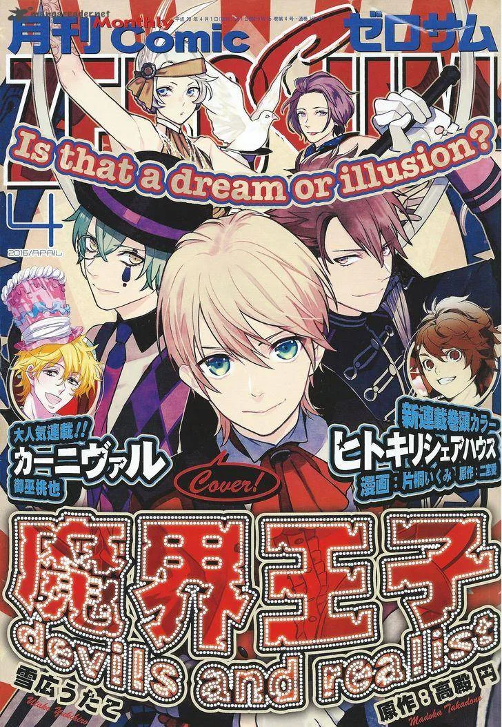 Makai Ouji-Devils and Realist Chapter 74 page 4