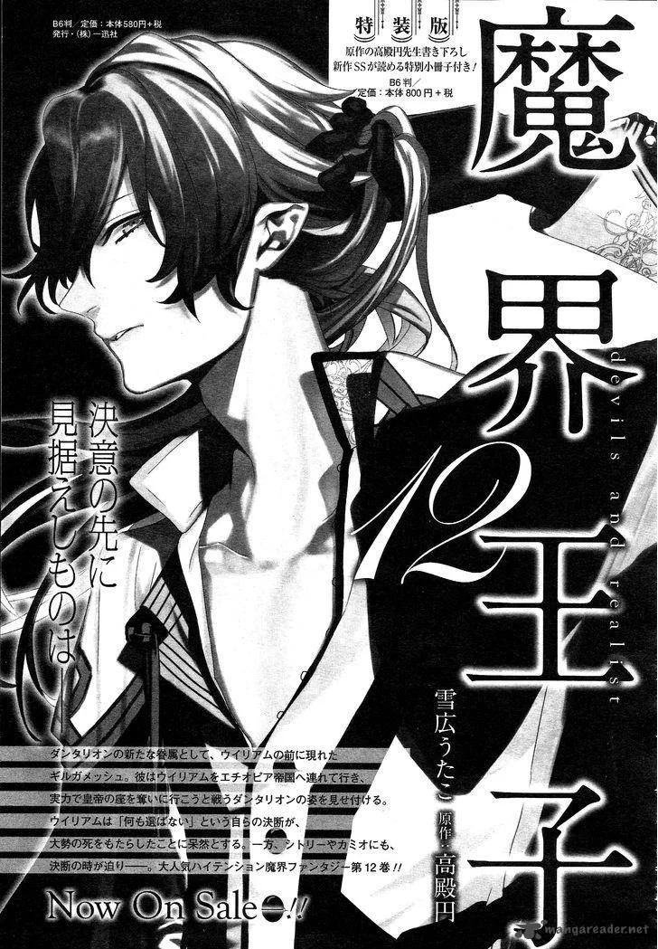 Makai Ouji-Devils and Realist Chapter 76 page 34