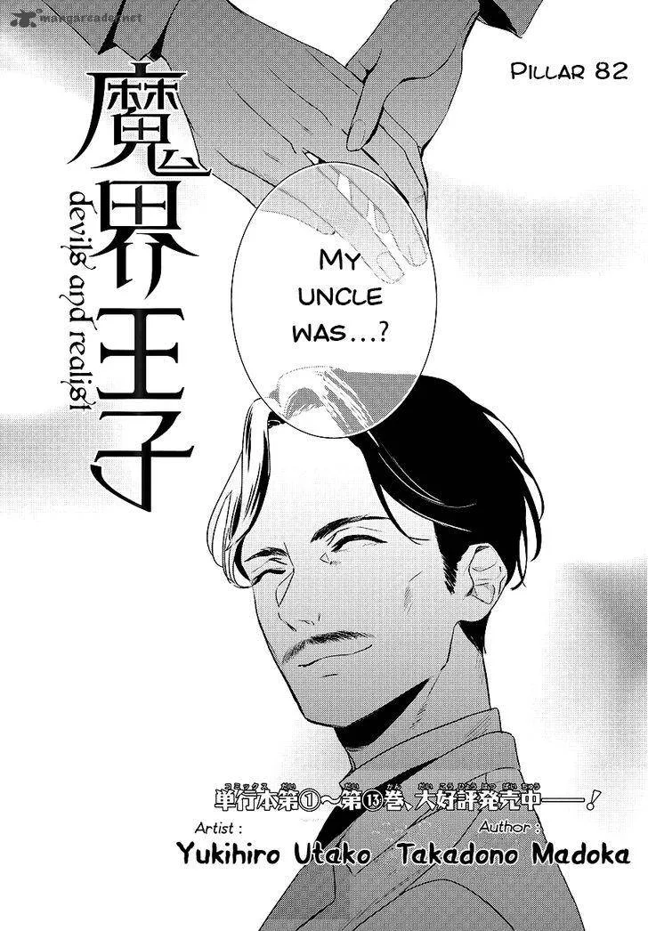 Makai Ouji-Devils and Realist Chapter 82 page 1