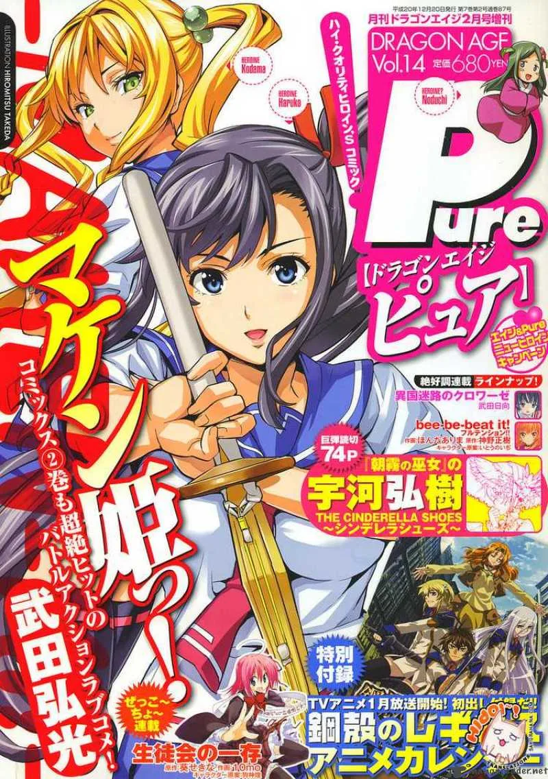 Maken-ki Chapter 11 page 1
