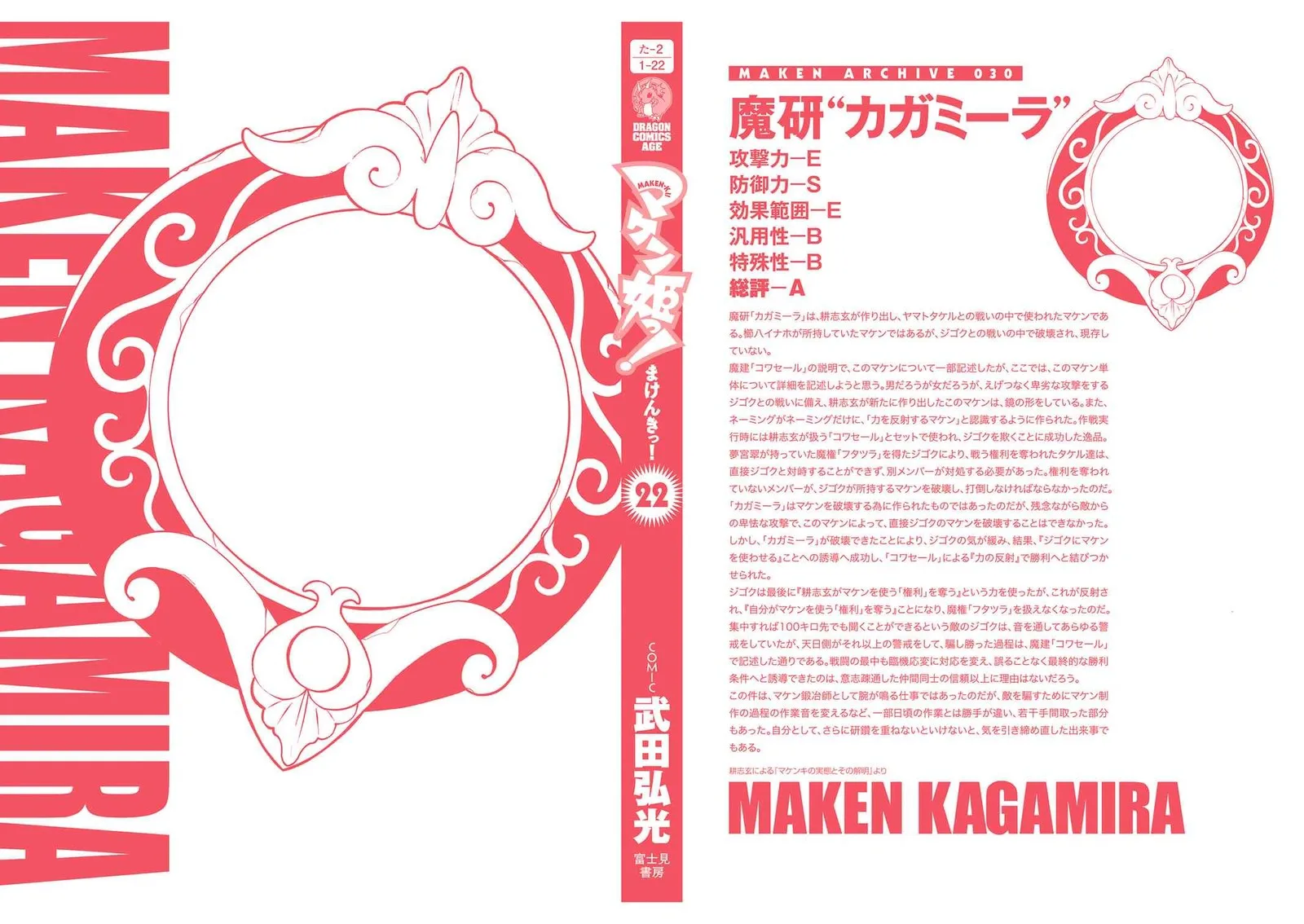Maken-ki Chapter 113.5 page 11