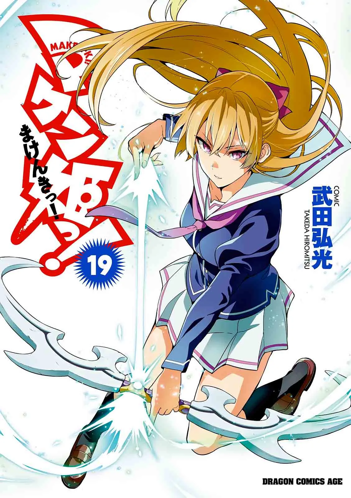 Maken-ki Chapter 95 page 1