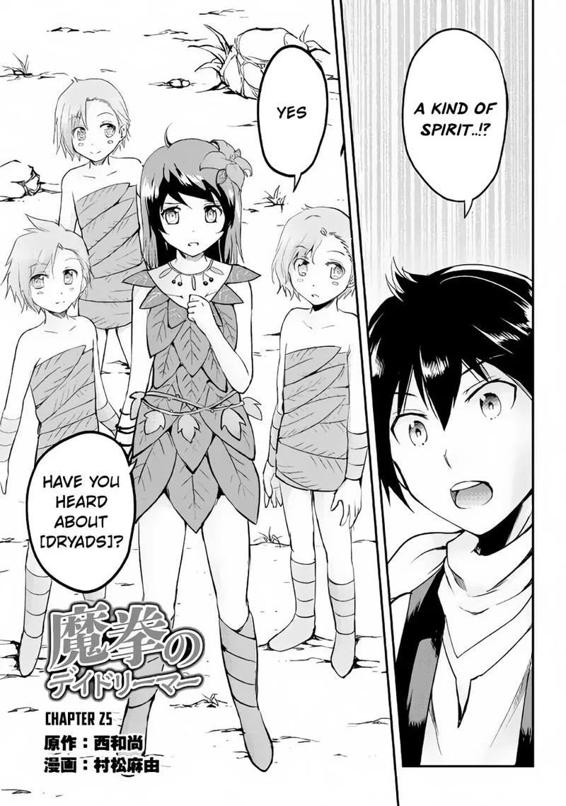 Maken no Daydreamer Chapter 25 page 2