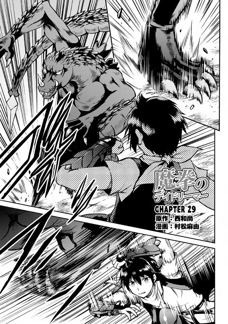 Maken no Daydreamer Chapter 29 page 1
