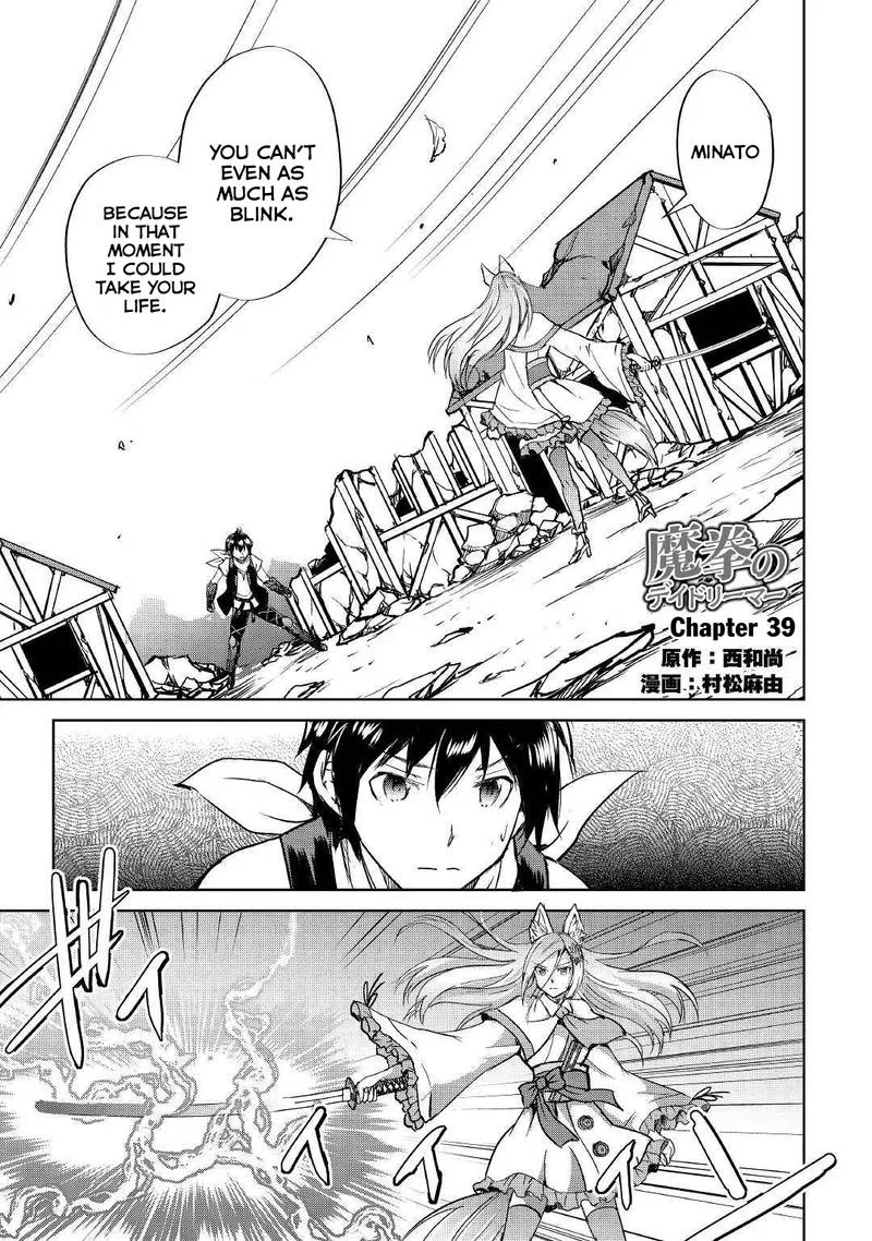Maken no Daydreamer Chapter 39 page 1