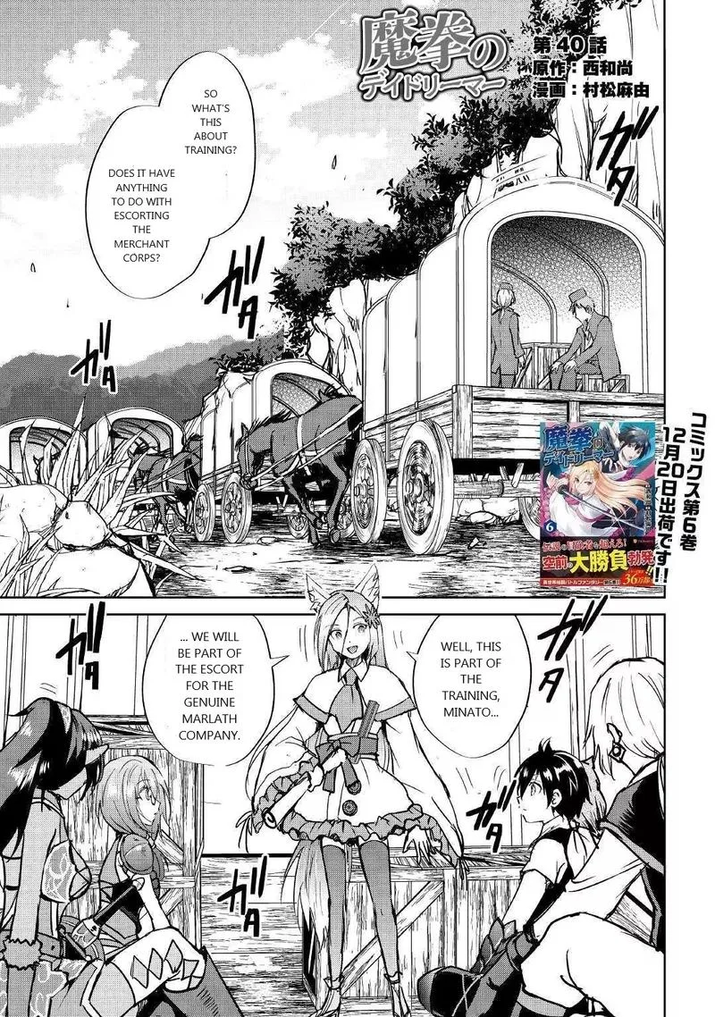 Maken no Daydreamer Chapter 40 page 1