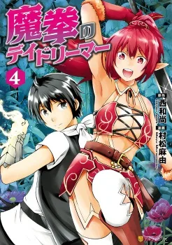 Maken no Daydreamer cover