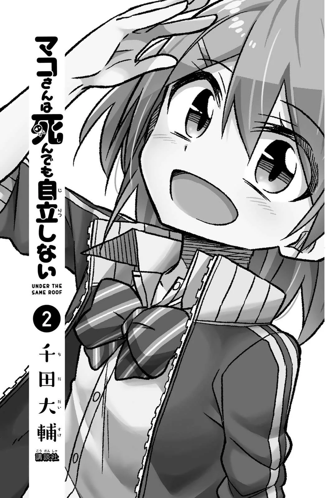 Mako-san Wa Shindemo Jiritsu Shinai Chapter 23 page 2