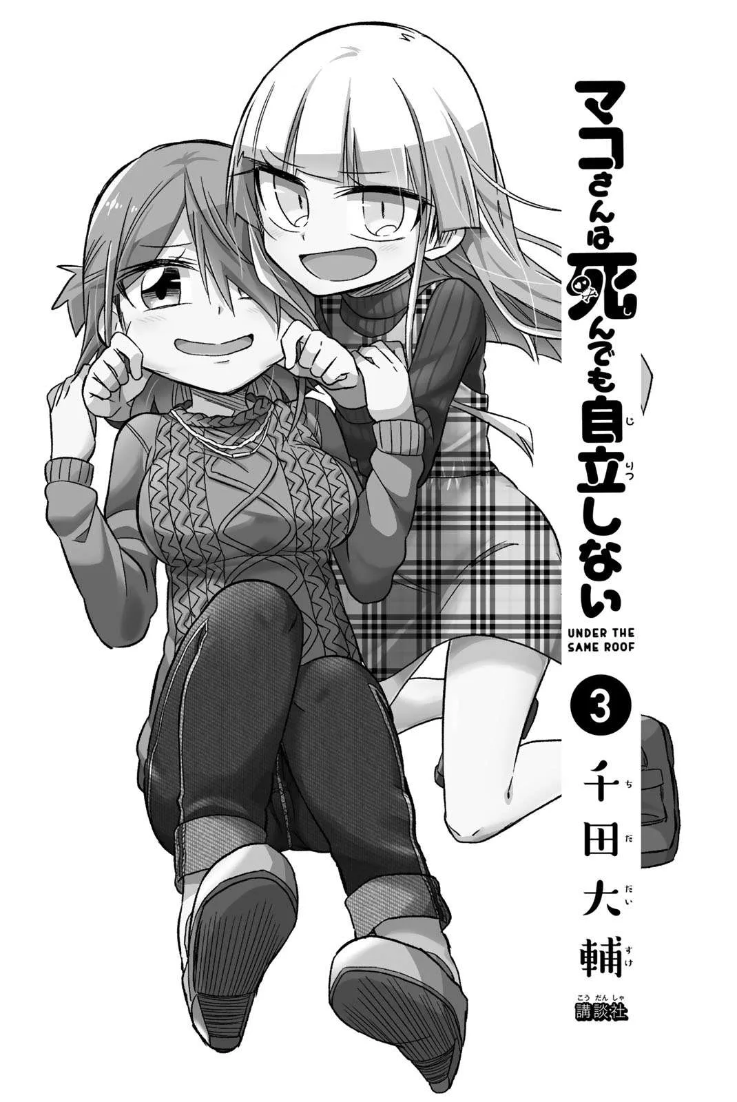 Mako-san Wa Shindemo Jiritsu Shinai Chapter 45 page 1