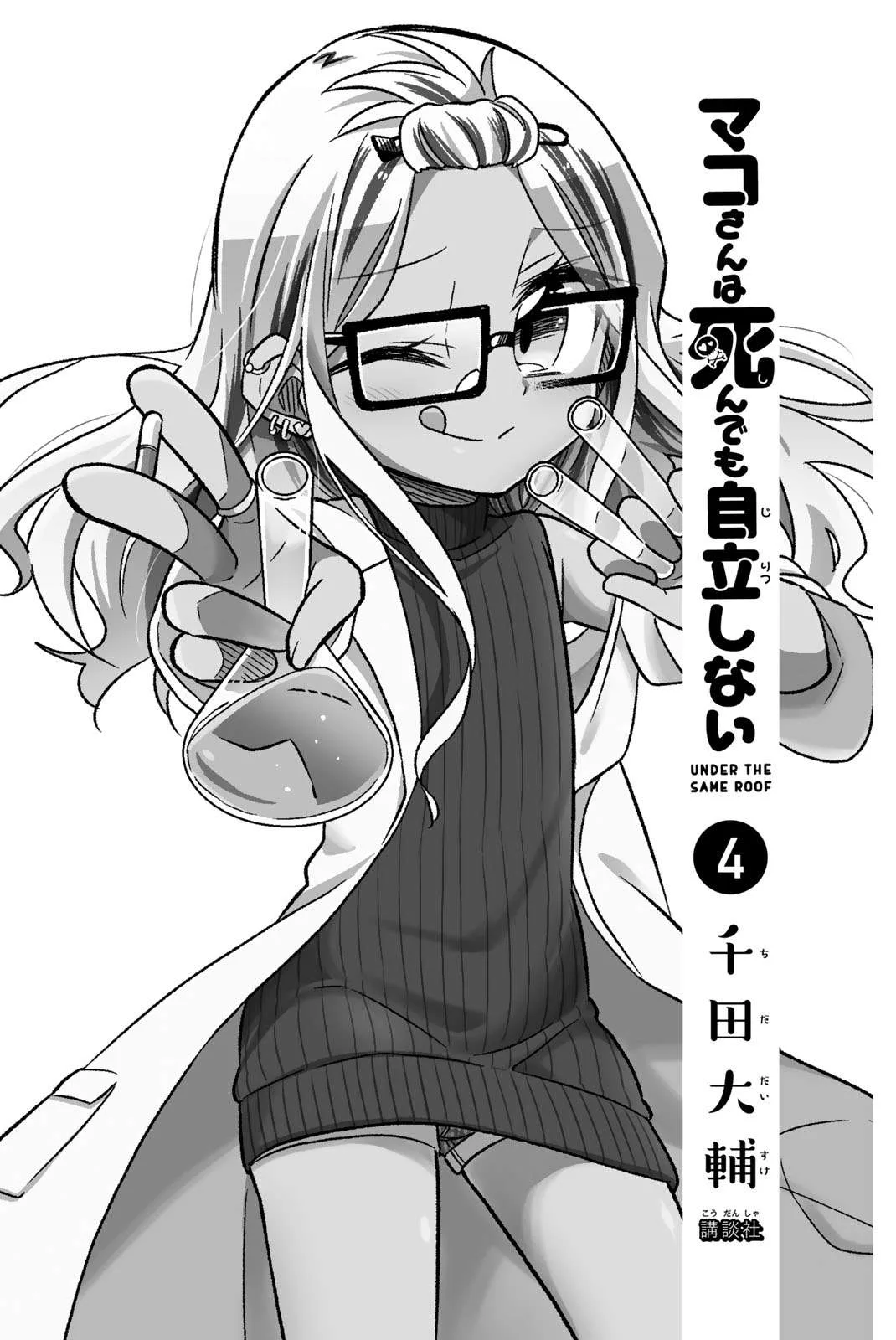 Mako-san Wa Shindemo Jiritsu Shinai Chapter 67 page 2