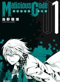 Malicious Code cover