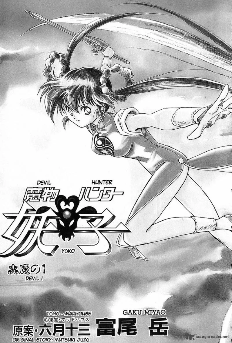 Mamono Hunter Youko Chapter 1 page 8
