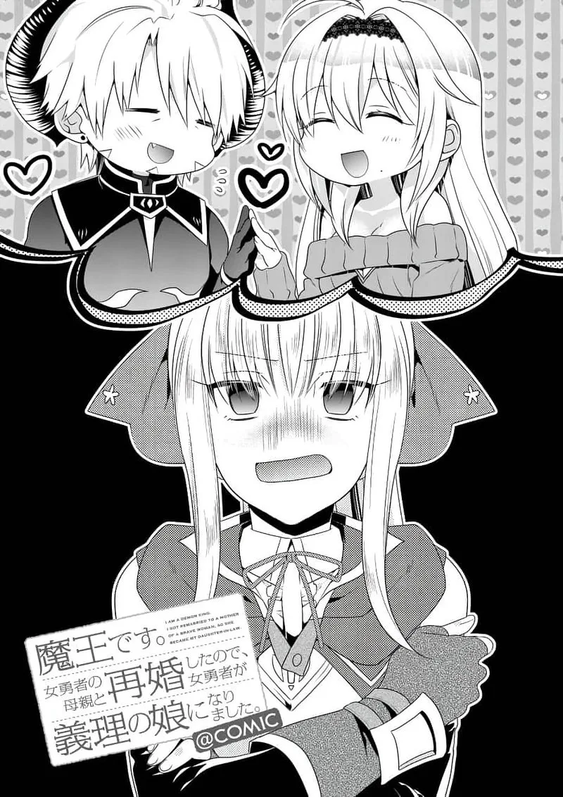 Maou desu. Onna Yuusha no Hahaoya to Saikon Shita no de, Onna Yuusha ga Giri no Musume ni Narimashita Chapter 11 page 1