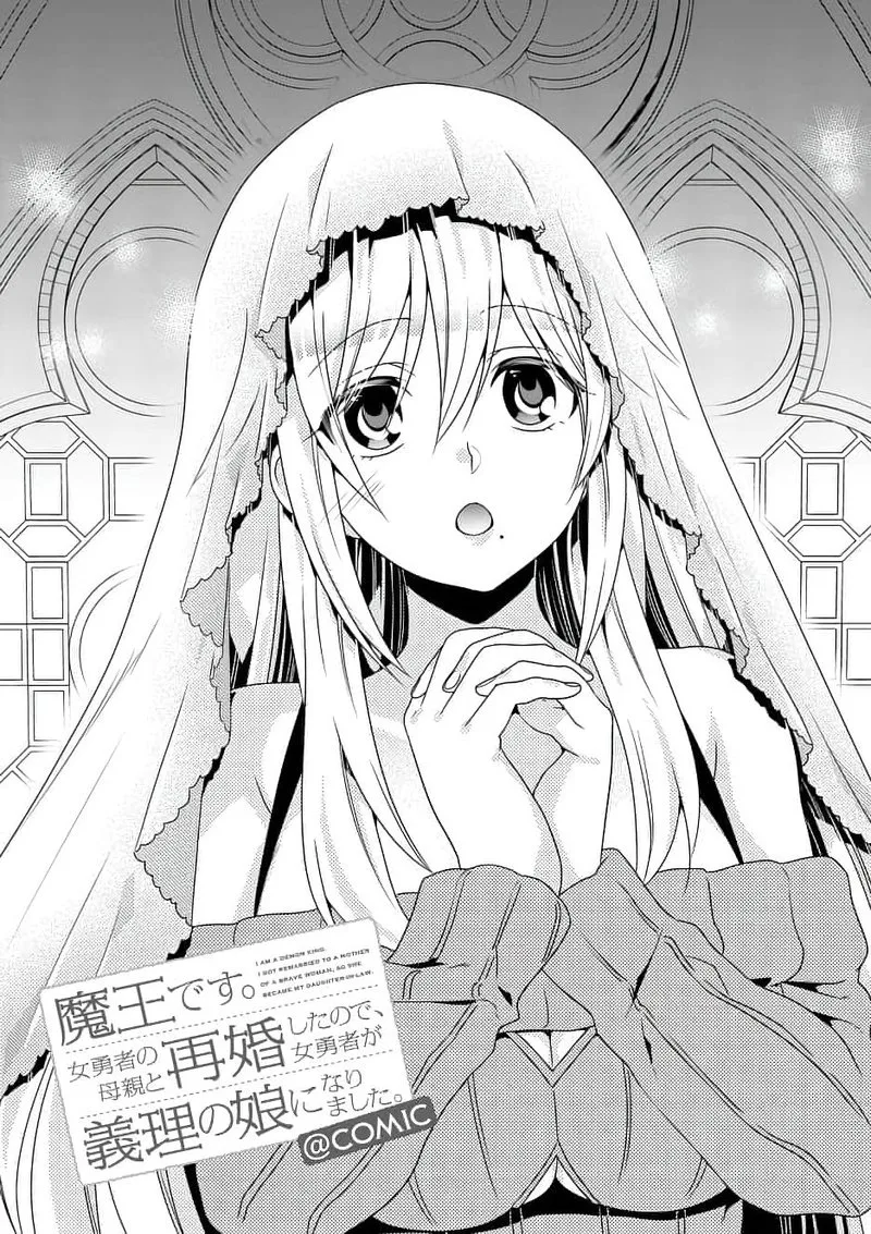Maou desu. Onna Yuusha no Hahaoya to Saikon Shita no de, Onna Yuusha ga Giri no Musume ni Narimashita Chapter 13 page 1