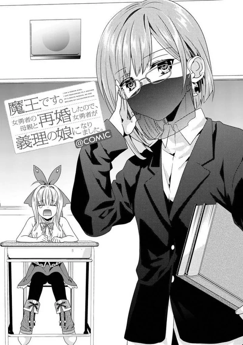 Maou desu. Onna Yuusha no Hahaoya to Saikon Shita no de, Onna Yuusha ga Giri no Musume ni Narimashita Chapter 14 page 1