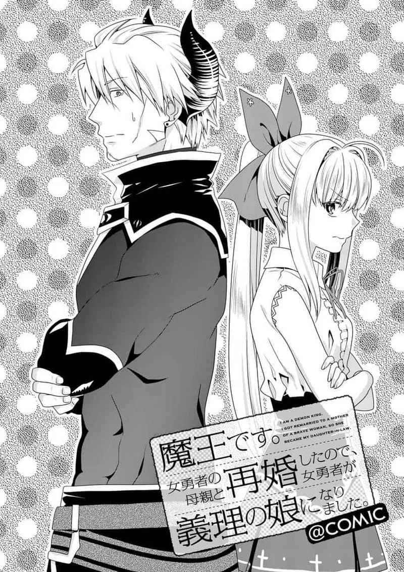Maou desu. Onna Yuusha no Hahaoya to Saikon Shita no de, Onna Yuusha ga Giri no Musume ni Narimashita Chapter 15 page 2
