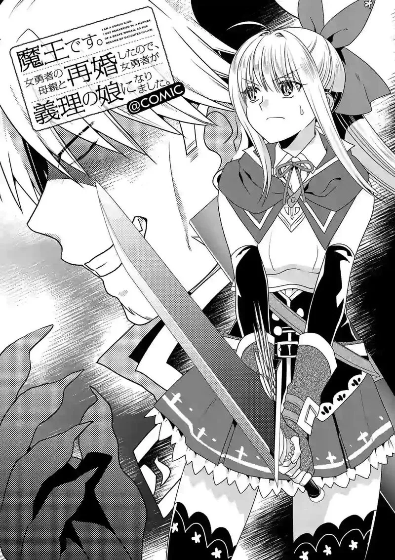 Maou desu. Onna Yuusha no Hahaoya to Saikon Shita no de, Onna Yuusha ga Giri no Musume ni Narimashita Chapter 19 page 1