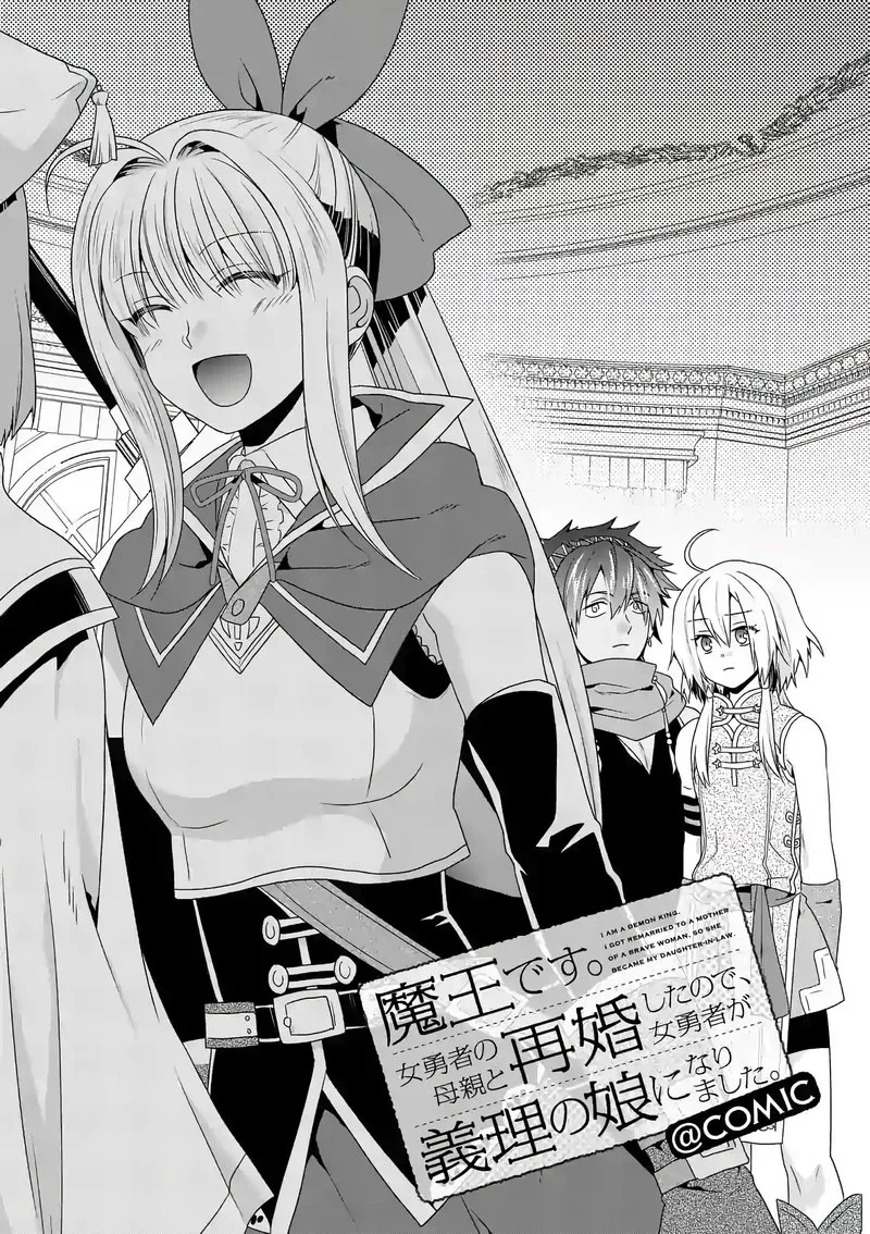 Maou desu. Onna Yuusha no Hahaoya to Saikon Shita no de, Onna Yuusha ga Giri no Musume ni Narimashita Chapter 21 page 1
