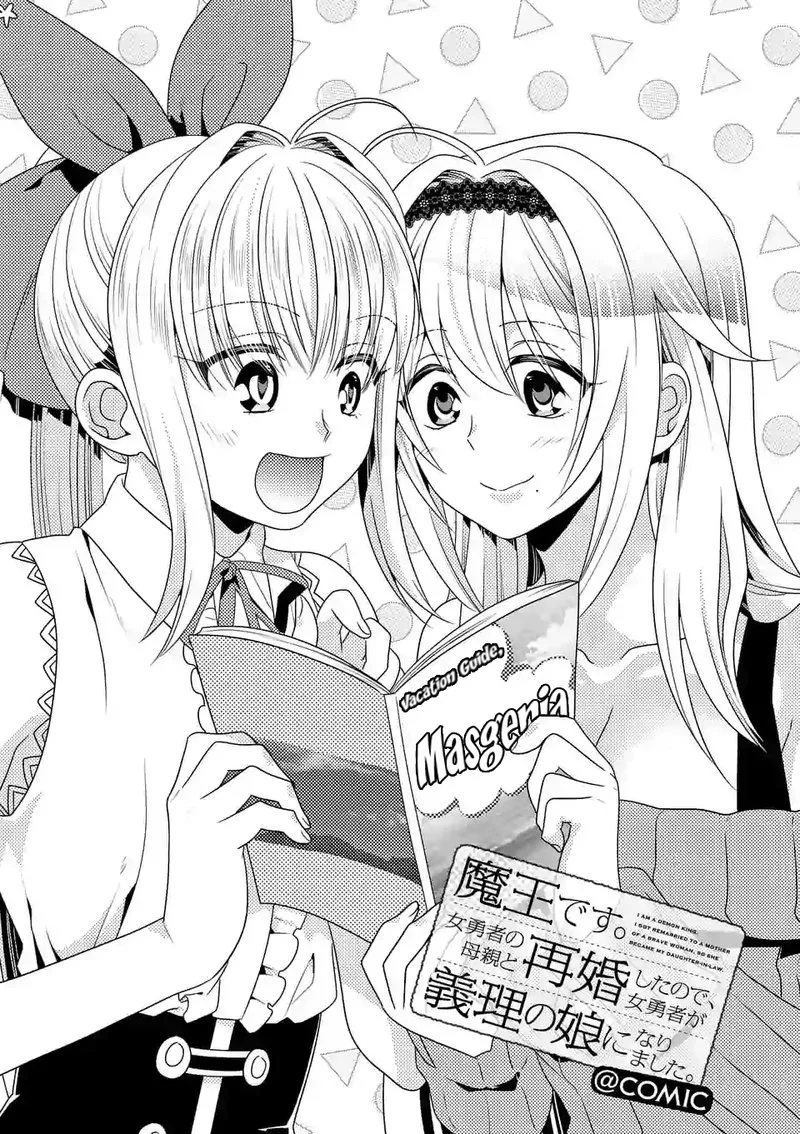 Maou desu. Onna Yuusha no Hahaoya to Saikon Shita no de, Onna Yuusha ga Giri no Musume ni Narimashita Chapter 22 page 1