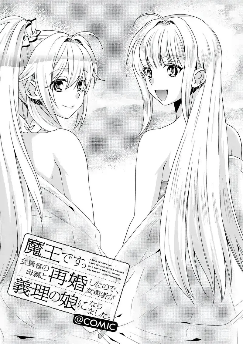 Maou desu. Onna Yuusha no Hahaoya to Saikon Shita no de, Onna Yuusha ga Giri no Musume ni Narimashita Chapter 23 page 1