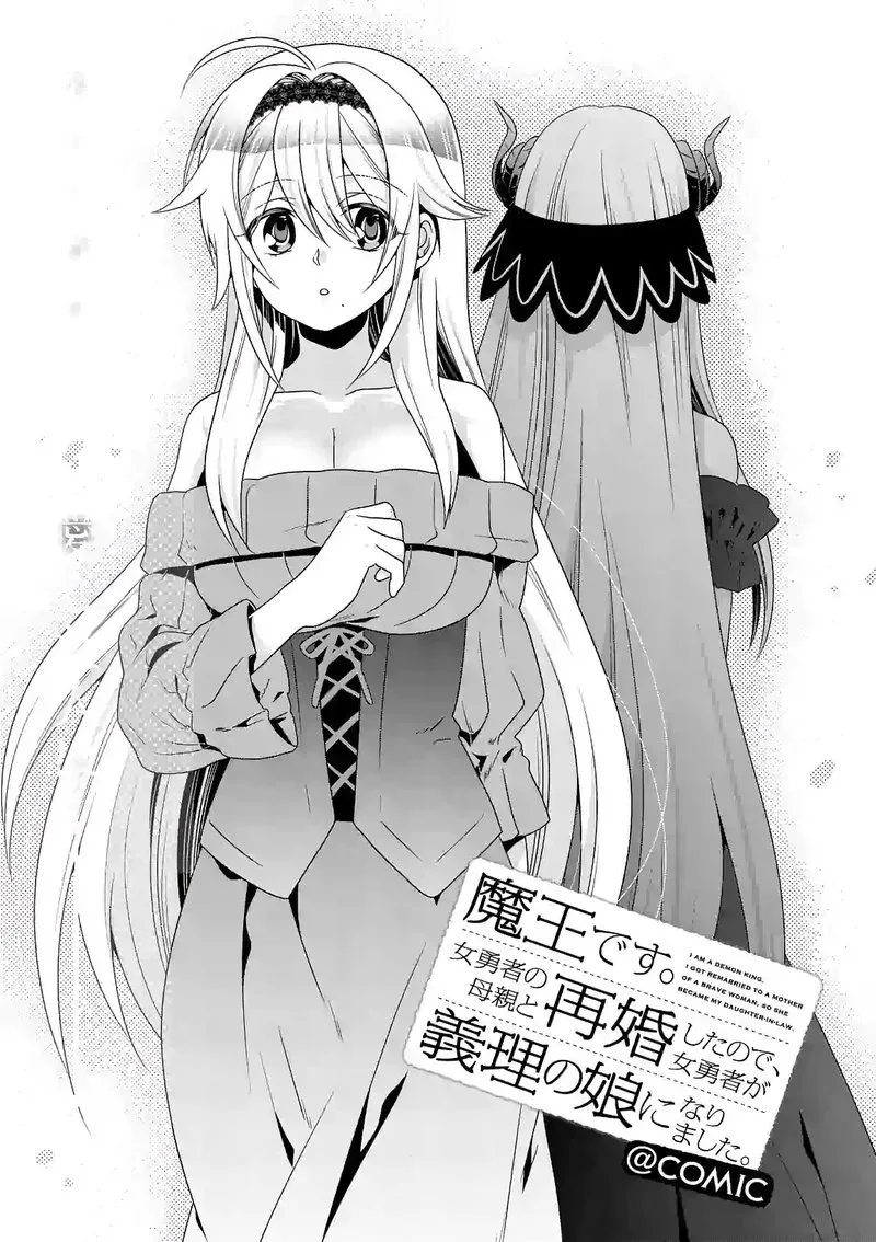 Maou desu. Onna Yuusha no Hahaoya to Saikon Shita no de, Onna Yuusha ga Giri no Musume ni Narimashita Chapter 25 page 1