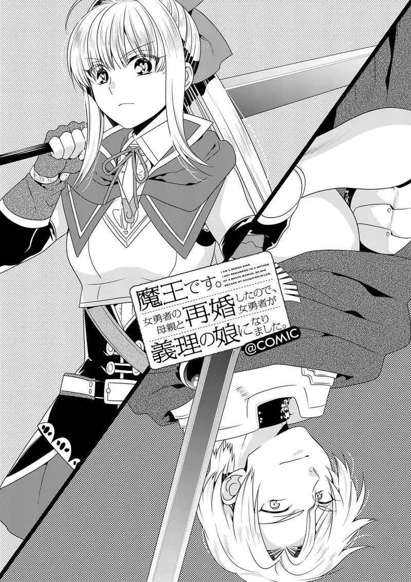 Maou desu. Onna Yuusha no Hahaoya to Saikon Shita no de, Onna Yuusha ga Giri no Musume ni Narimashita Chapter 28 page 1