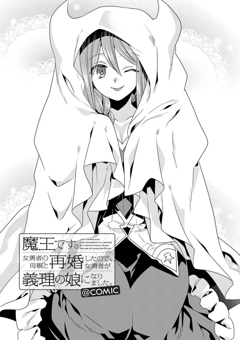 Maou desu. Onna Yuusha no Hahaoya to Saikon Shita no de, Onna Yuusha ga Giri no Musume ni Narimashita Chapter 29 page 1