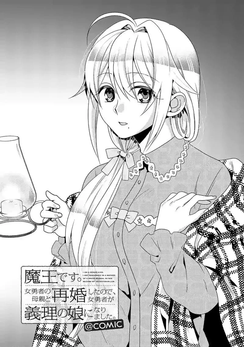 Maou desu. Onna Yuusha no Hahaoya to Saikon Shita no de, Onna Yuusha ga Giri no Musume ni Narimashita Chapter 30 page 1