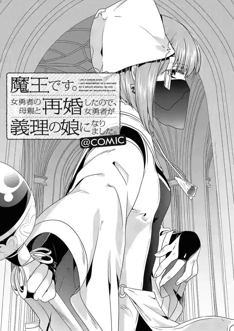 Maou desu. Onna Yuusha no Hahaoya to Saikon Shita no de, Onna Yuusha ga Giri no Musume ni Narimashita Chapter 32 page 1