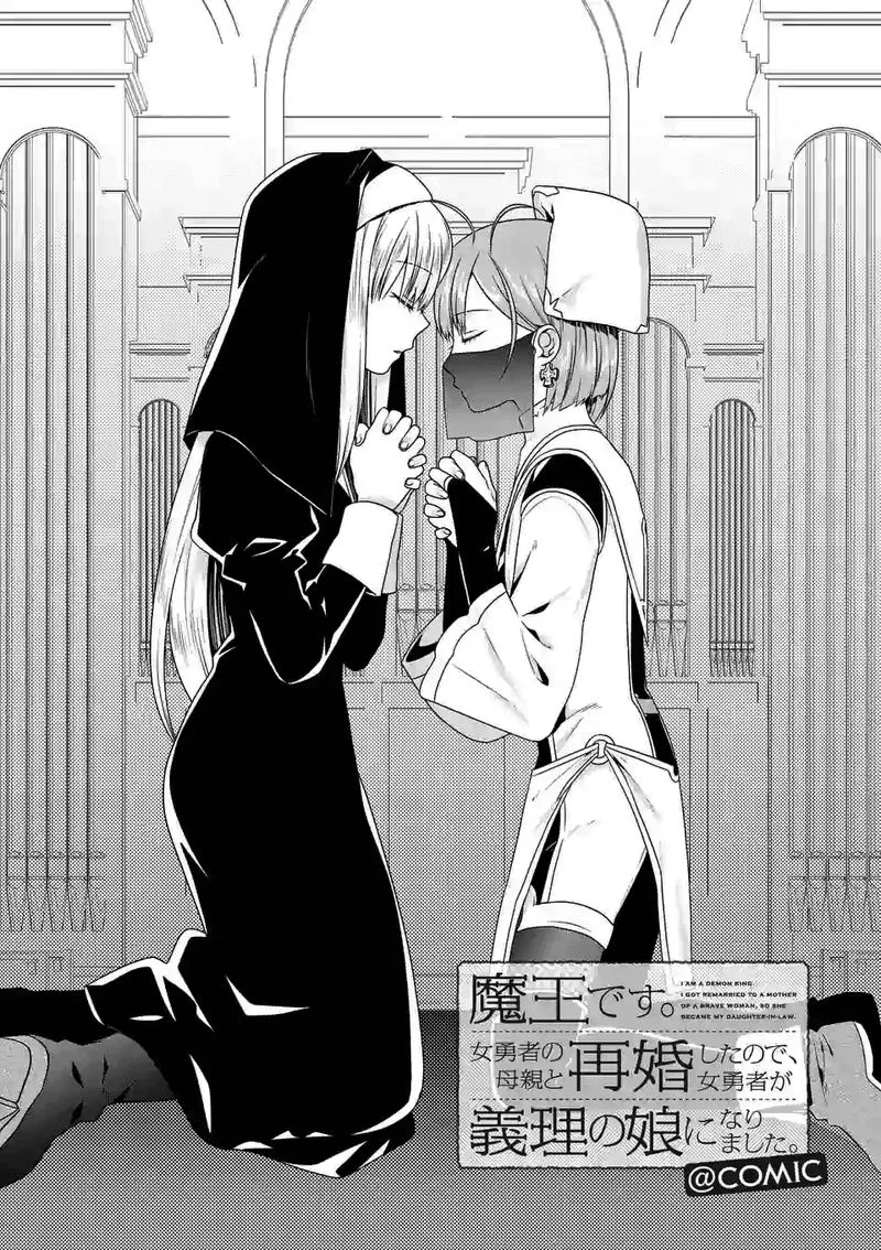 Maou desu. Onna Yuusha no Hahaoya to Saikon Shita no de, Onna Yuusha ga Giri no Musume ni Narimashita Chapter 33 page 1