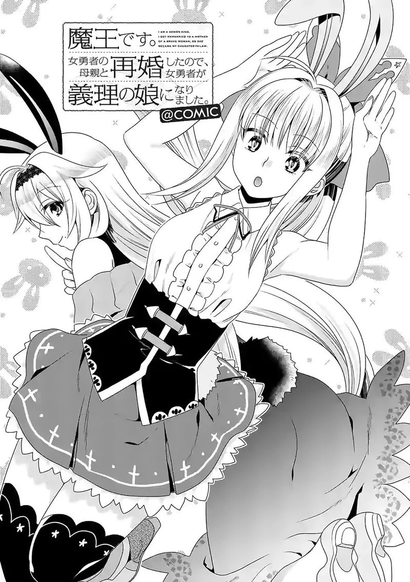 Maou desu. Onna Yuusha no Hahaoya to Saikon Shita no de, Onna Yuusha ga Giri no Musume ni Narimashita Chapter 34 page 1