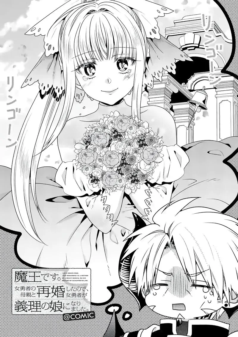 Maou desu. Onna Yuusha no Hahaoya to Saikon Shita no de, Onna Yuusha ga Giri no Musume ni Narimashita Chapter 38 page 1