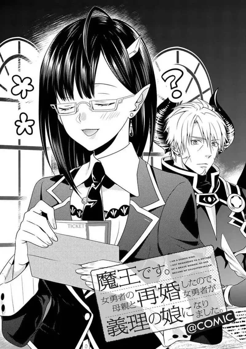 Maou desu. Onna Yuusha no Hahaoya to Saikon Shita no de, Onna Yuusha ga Giri no Musume ni Narimashita Chapter 4 page 1