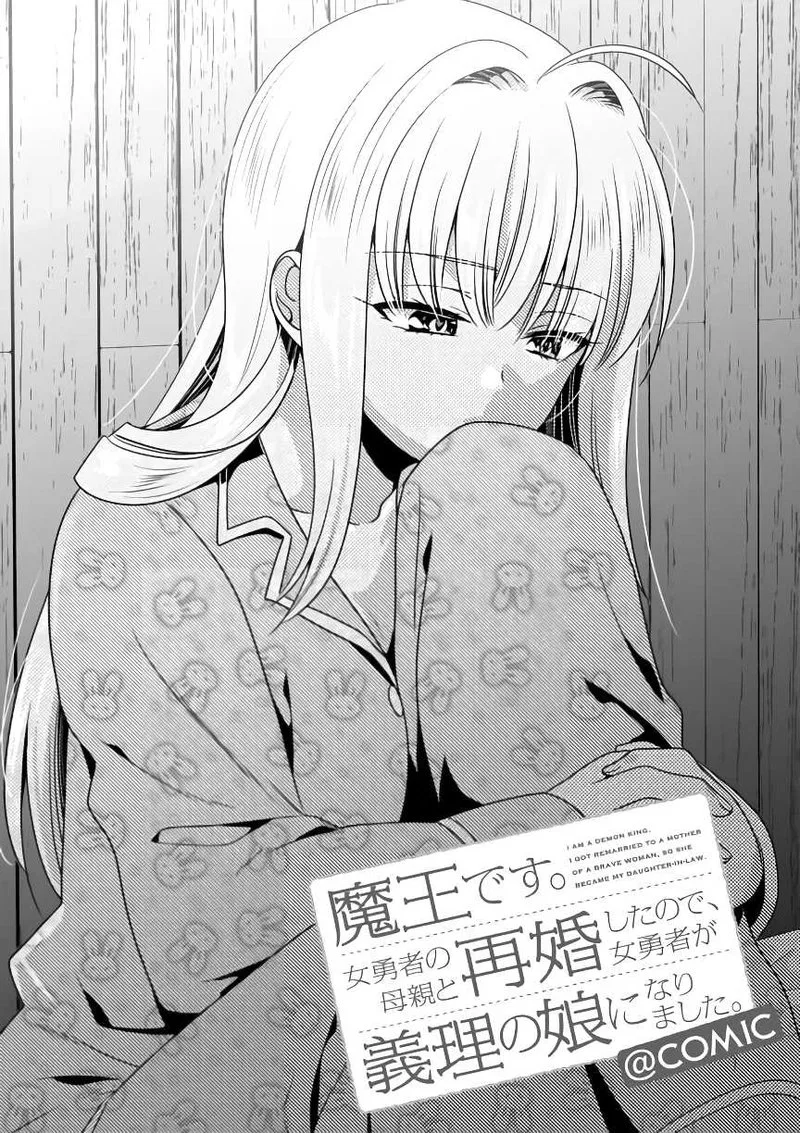 Maou desu. Onna Yuusha no Hahaoya to Saikon Shita no de, Onna Yuusha ga Giri no Musume ni Narimashita Chapter 5 page 4