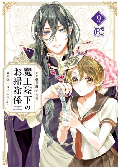 Maou Heika no Osoji Gakari cover