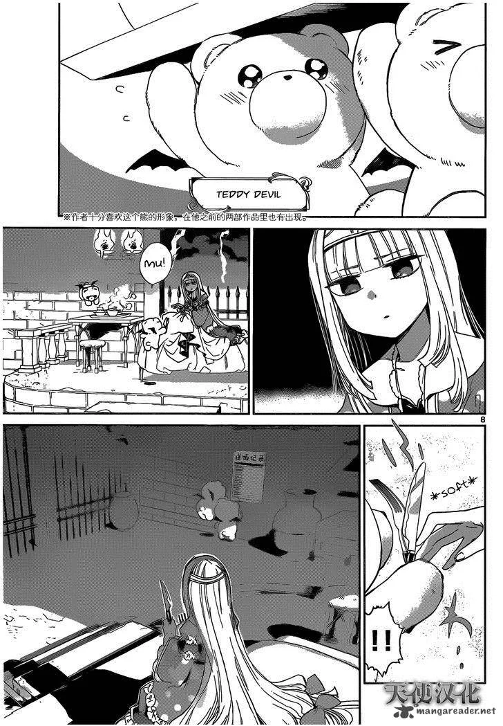 Maou-jou de Oyasumi Chapter 1 page 7