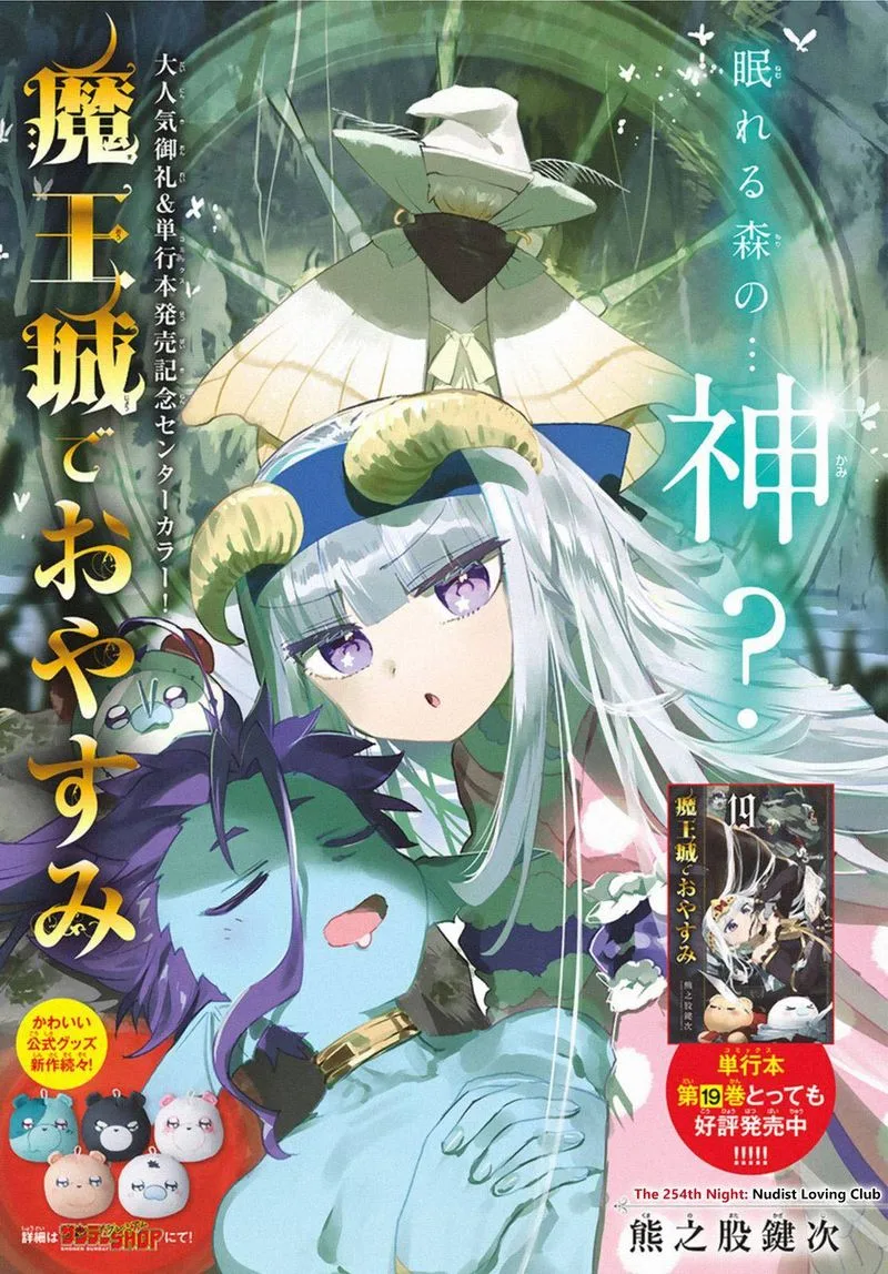 Maou-jou de Oyasumi Chapter 254 page 1