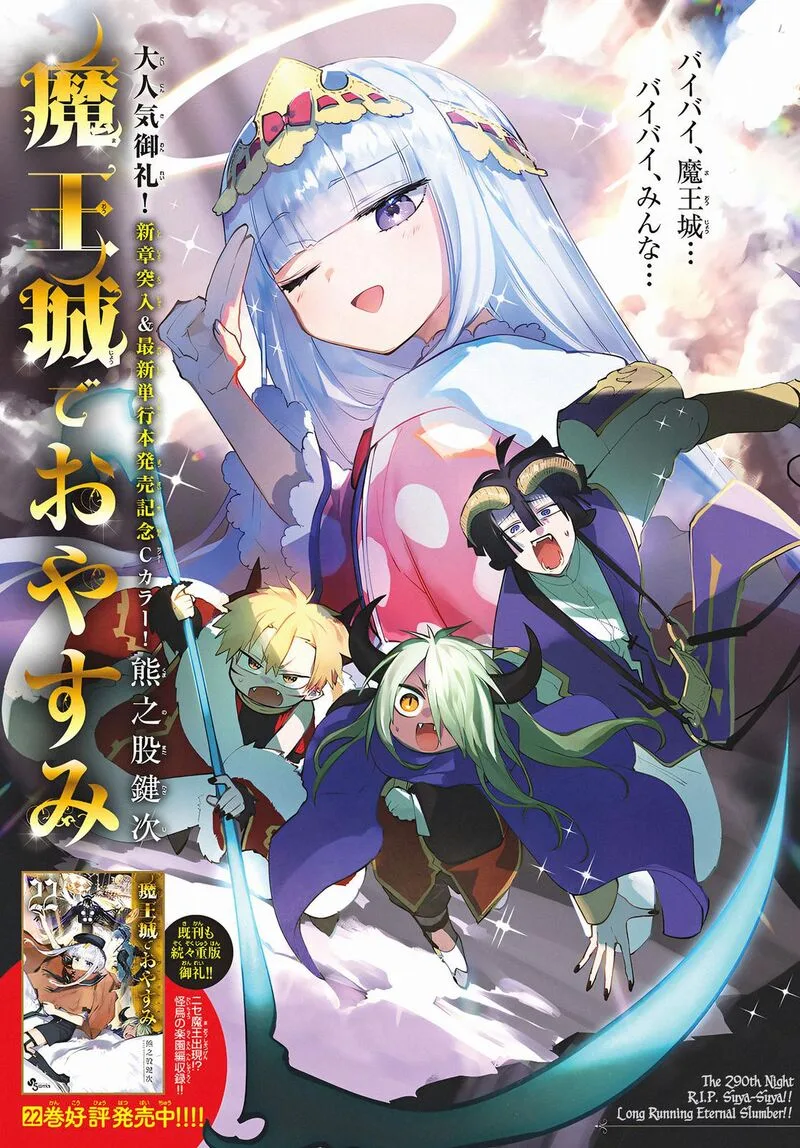 Maou-jou de Oyasumi Chapter 290 page 1
