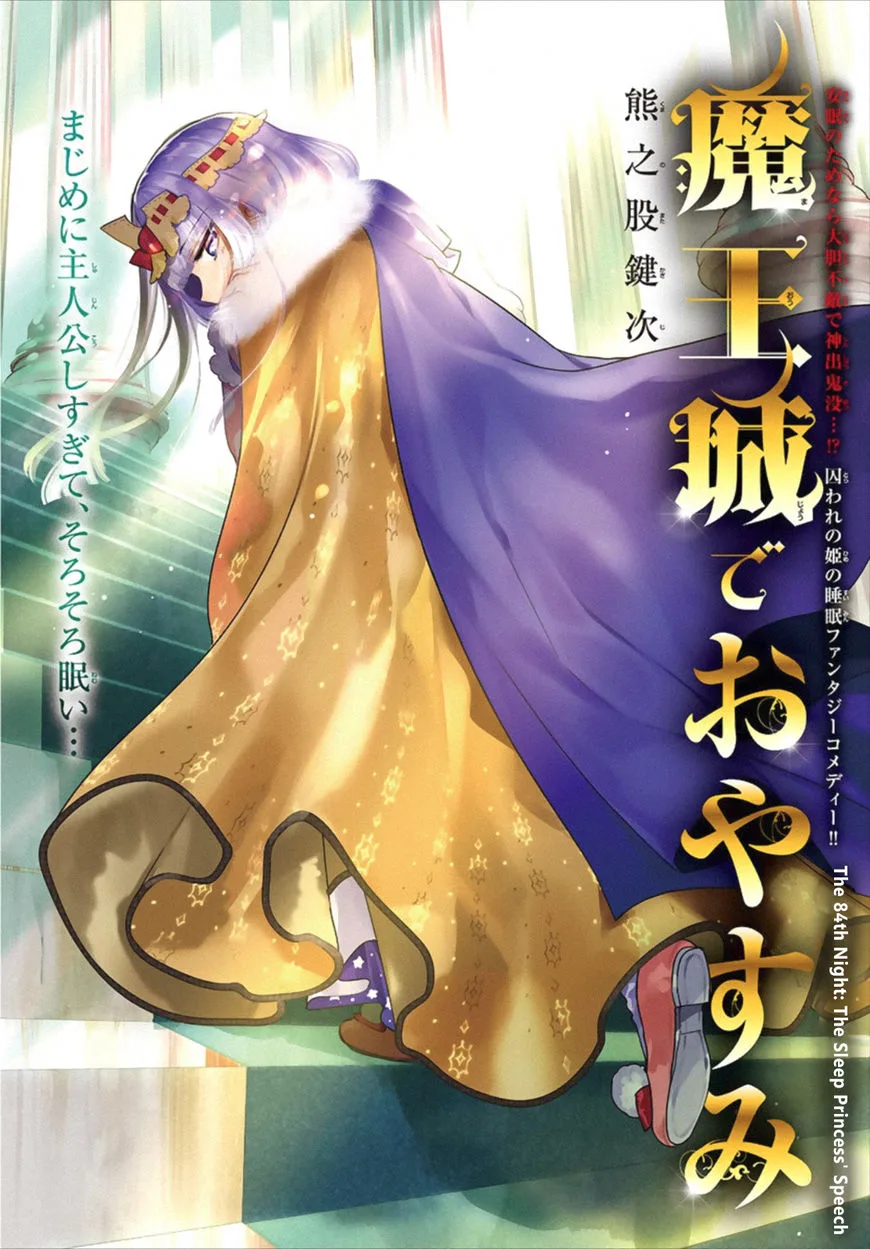 Maou-jou de Oyasumi Chapter 84 page 1