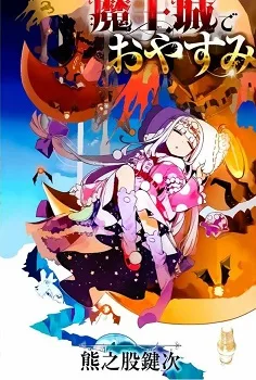 Maou-jou de Oyasumi cover