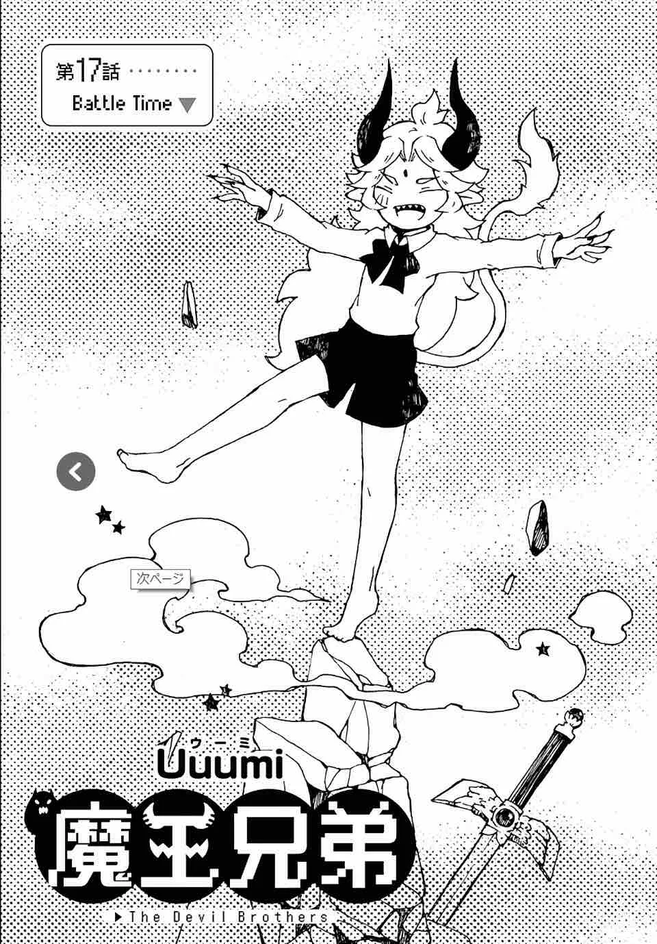Maou Kyoudai Chapter 17 page 1