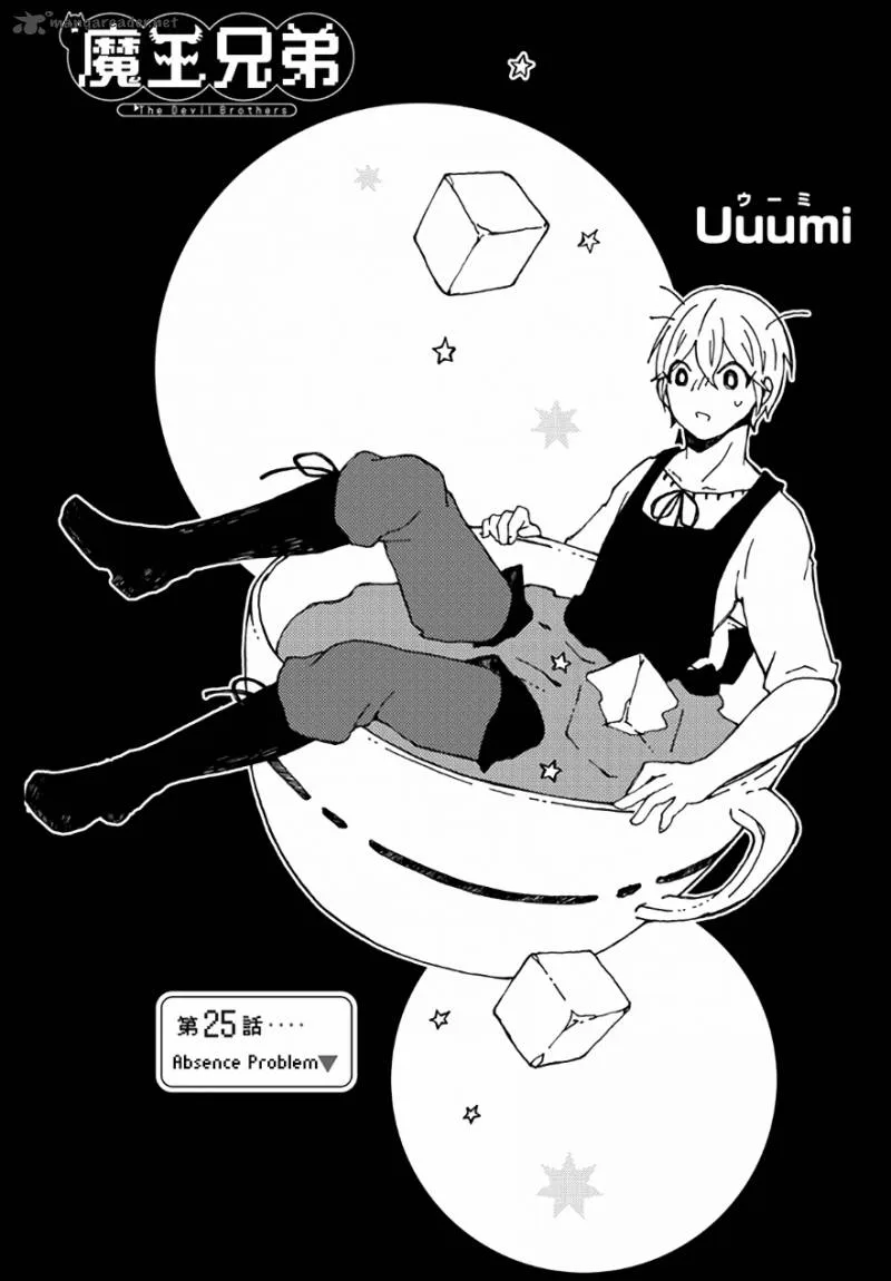 Maou Kyoudai Chapter 25 page 1