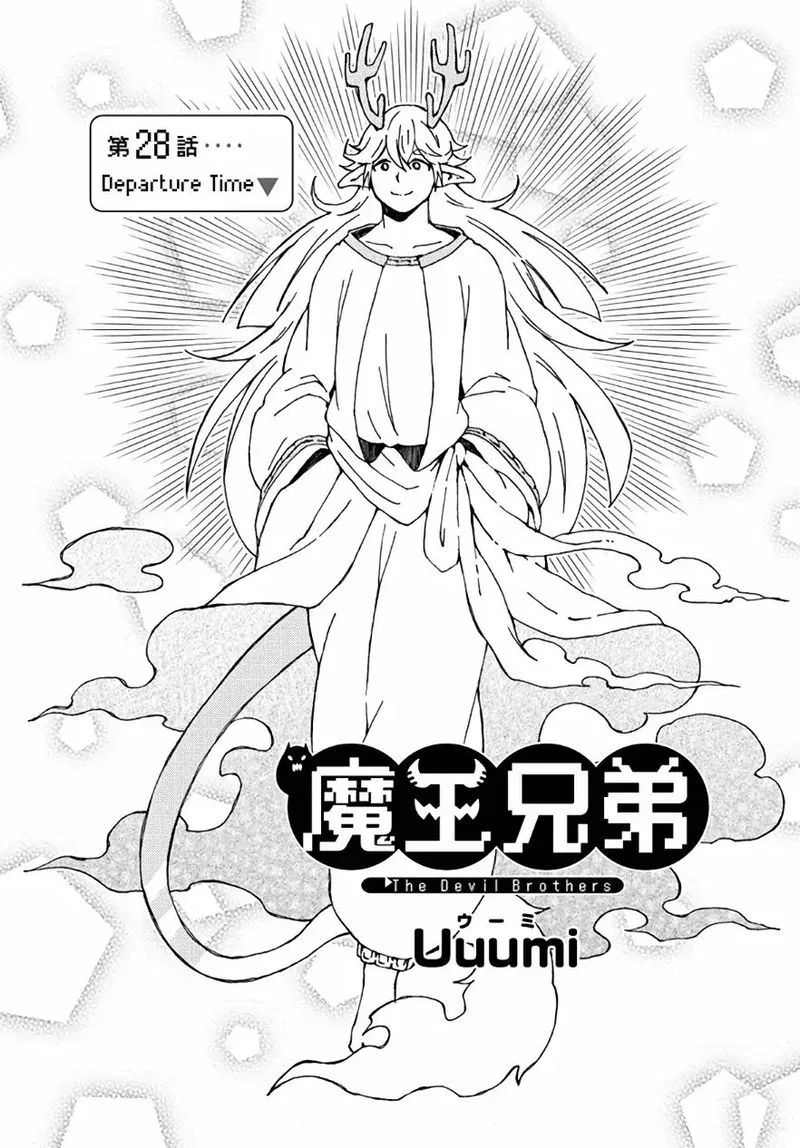 Maou Kyoudai Chapter 28 page 1