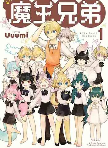 Maou Kyoudai cover